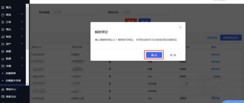 抖音商家后臺怎么確認綁定？