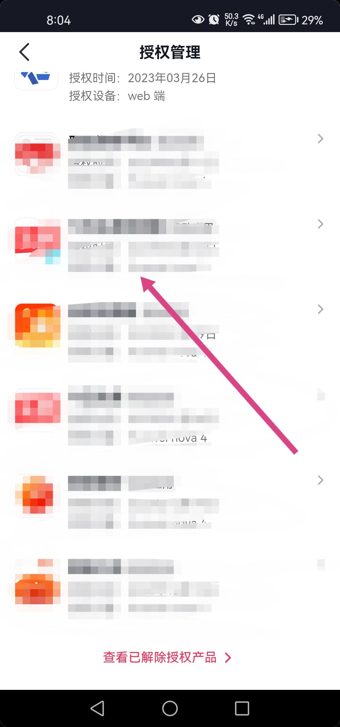 抖音小程序授權(quán)后怎么取消授權(quán)？