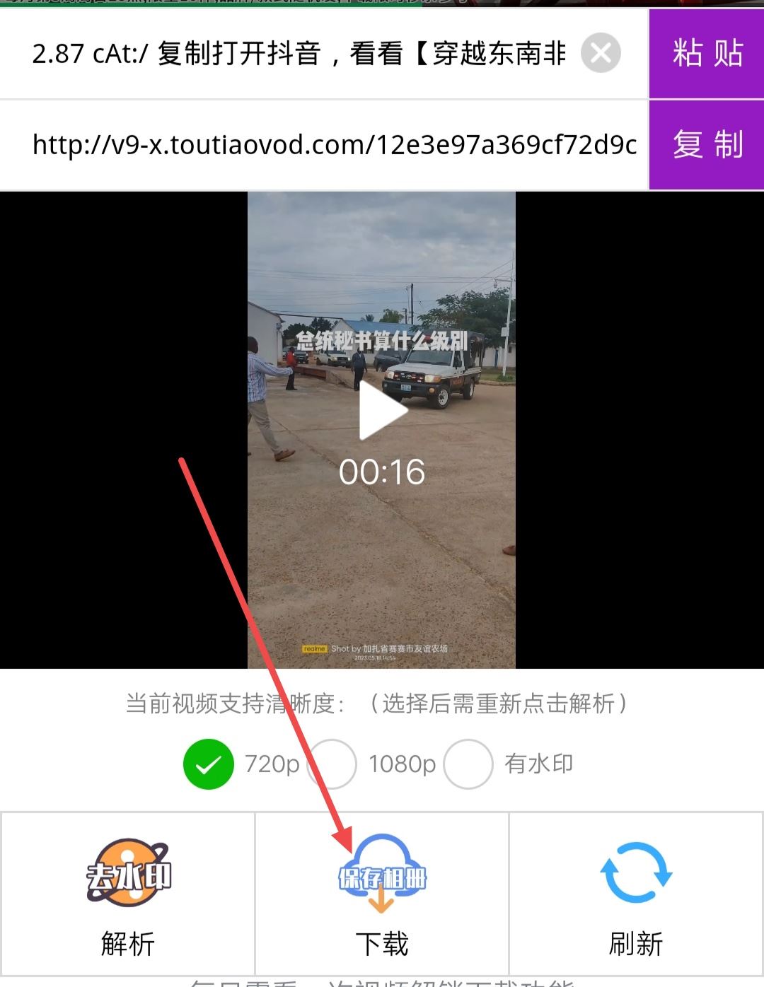 抖音不能保存別人的作品怎么辦？