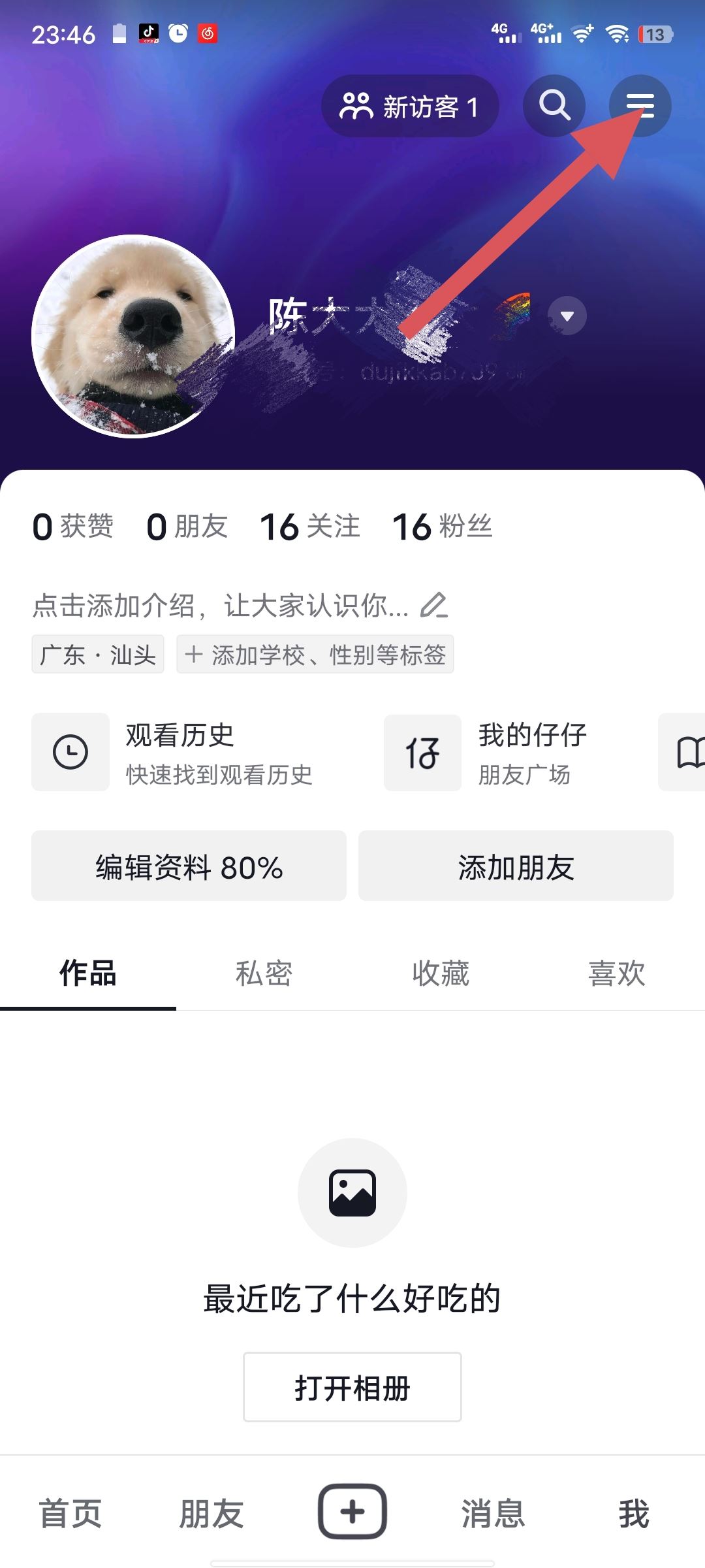 如何用QQ登錄抖音？