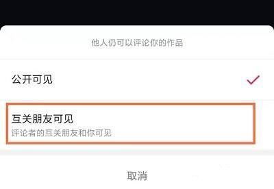 抖音怎么隱藏評(píng)論？