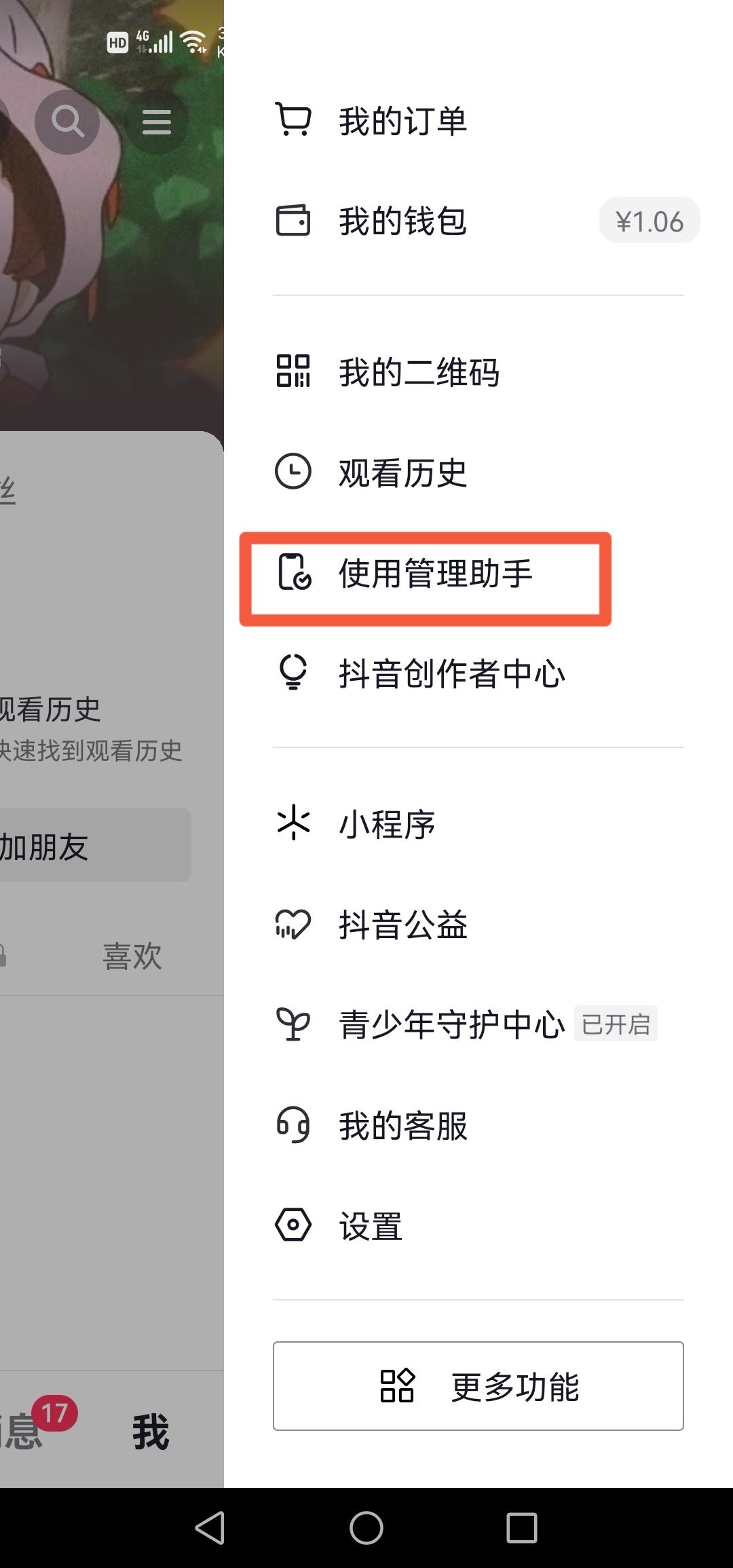 抖音根據(jù)喜好推送怎么改？