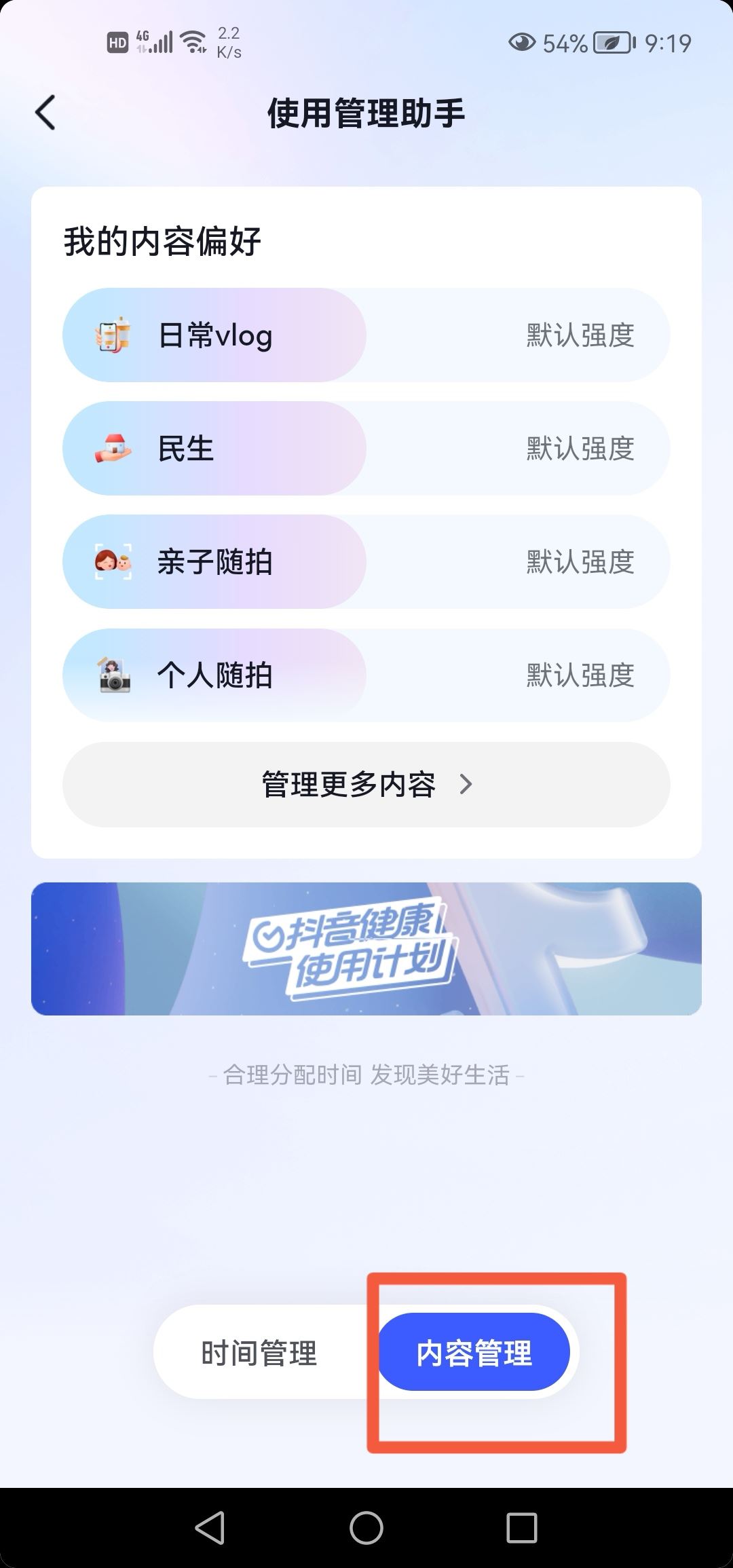 抖音根據(jù)喜好推送怎么改？