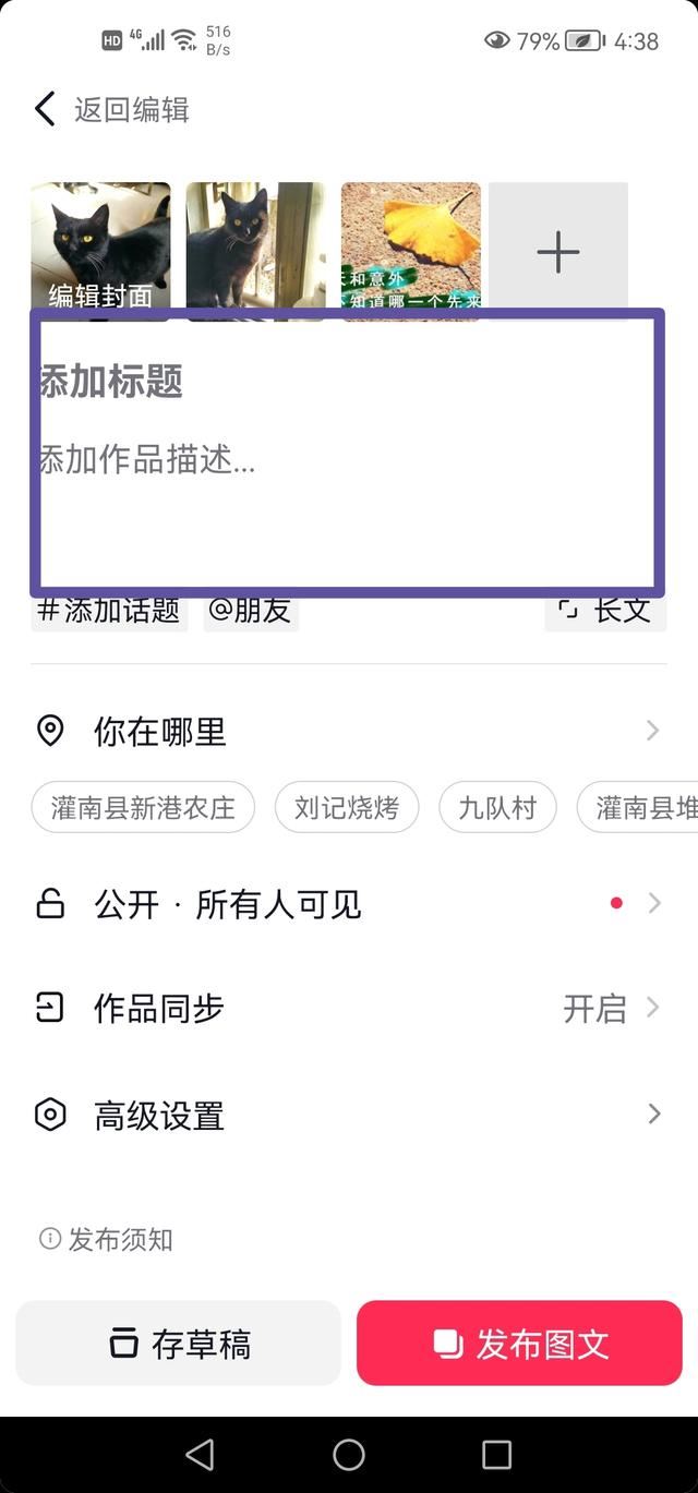 抖音如何發(fā)多張圖片做成圖集？