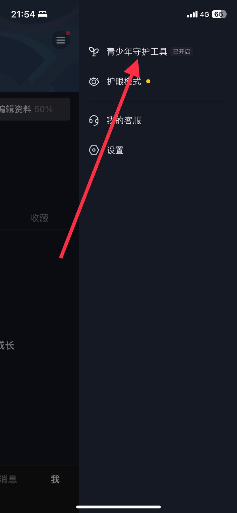 抖音開啟了青少年模式怎么撤除？