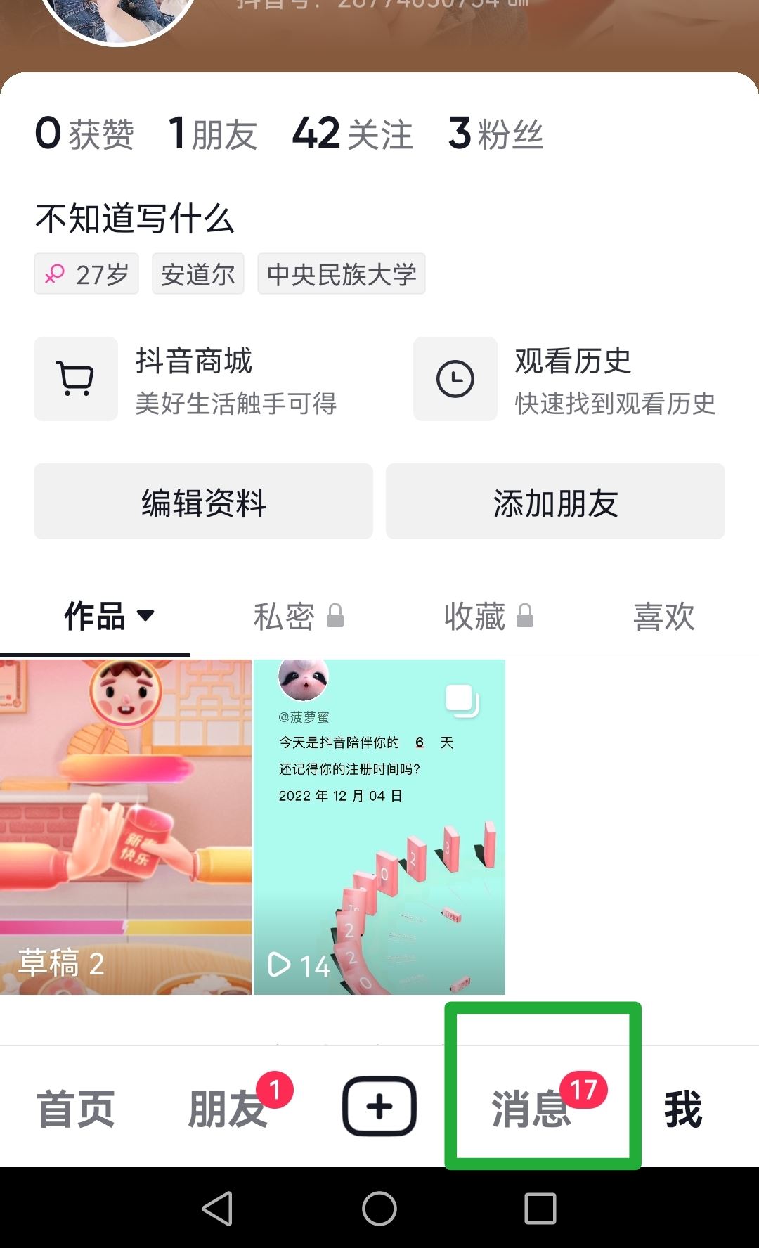 抖音面對(duì)面加群怎么進(jìn)入？