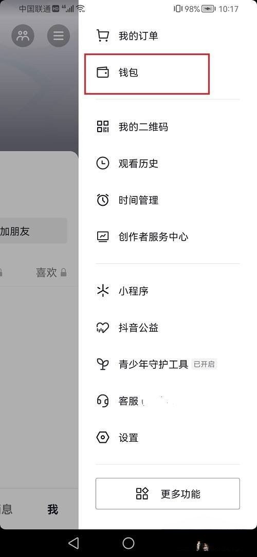 抖音貨到付款怎么設置？