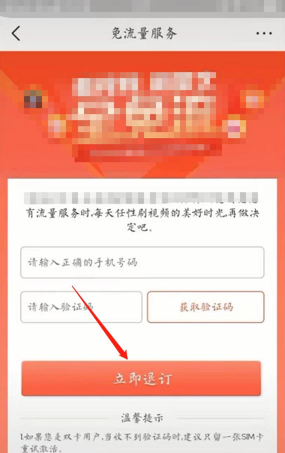 抖音免流量怎么取消自動(dòng)續(xù)費(fèi)？
