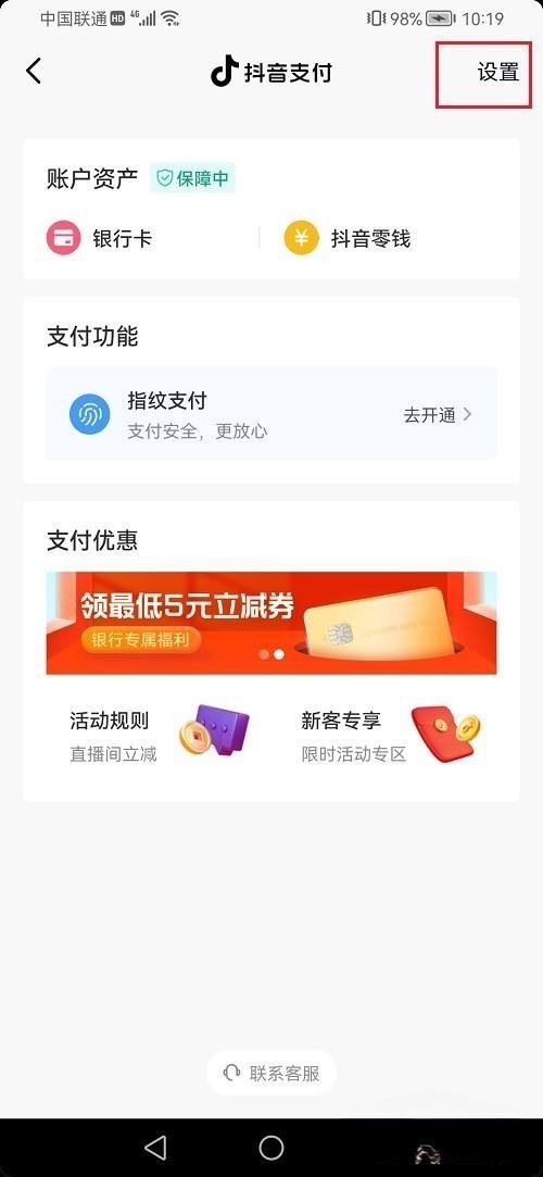 抖音貨到付款怎么設置？
