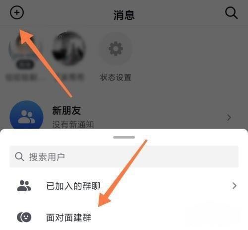 抖音面對(duì)面加群怎么進(jìn)入？