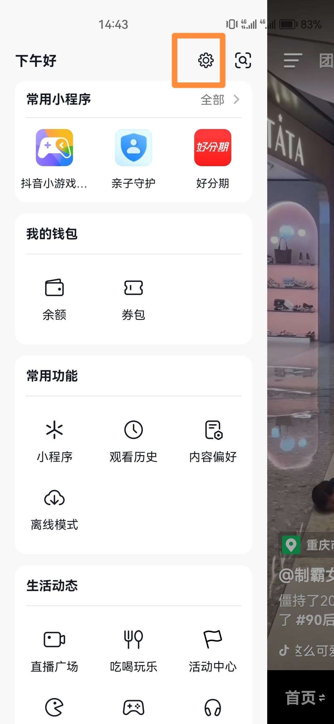 抖音自動(dòng)橫屏看怎么關(guān)？