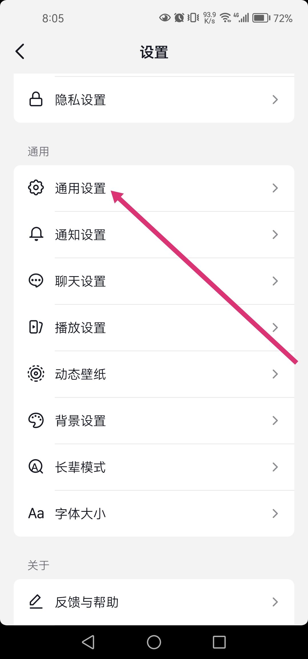 抖音聊天截圖對(duì)方能看到怎么關(guān)閉？
