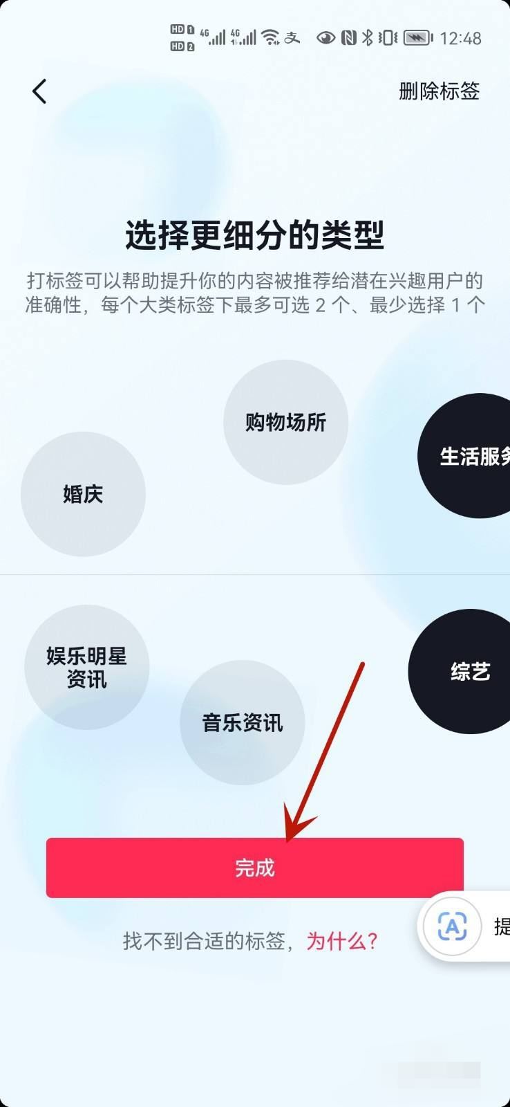 抖音賬號怎樣定位標簽？