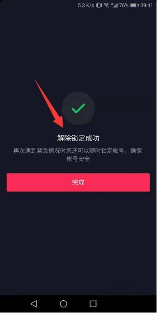 抖音和抖音極速版怎么解除關(guān)聯(lián)？
