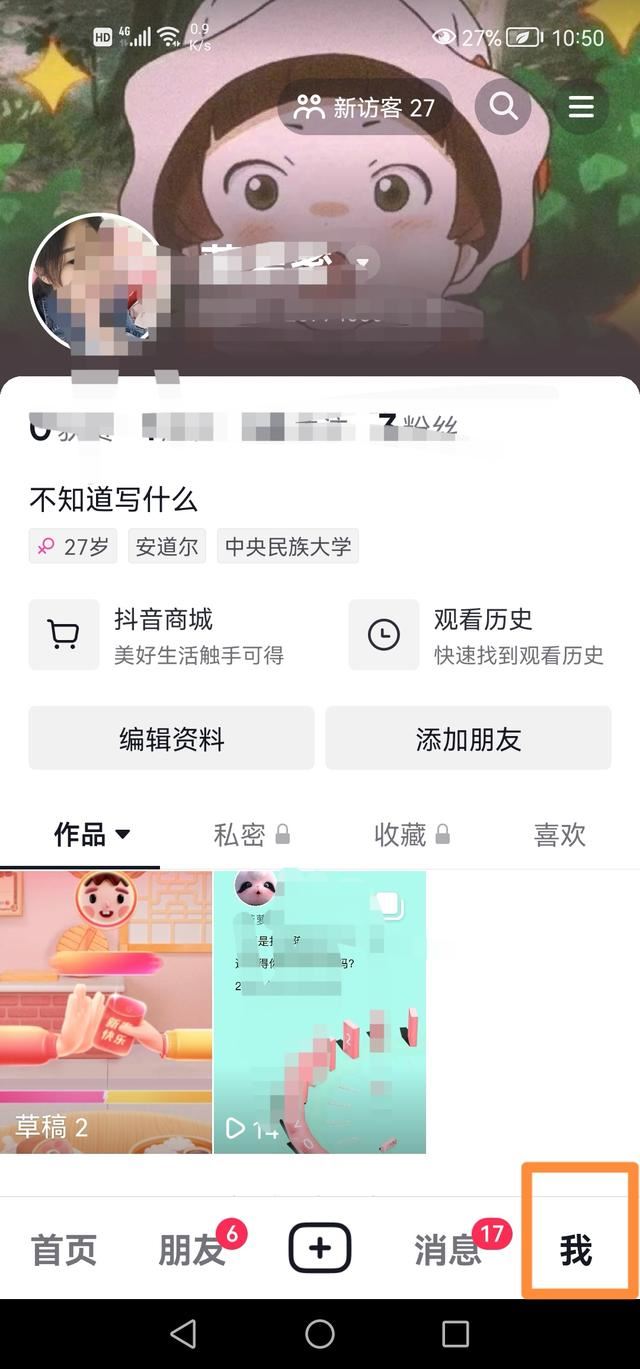 抖音好友上線提醒怎么關(guān)？