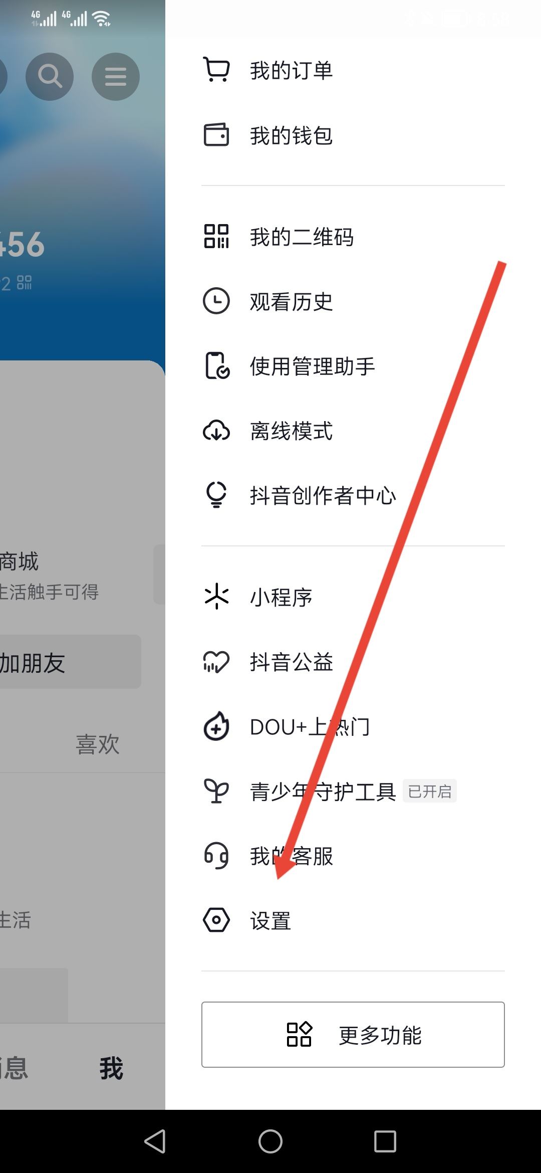 抖音訪客怎么不讓對(duì)方看到？