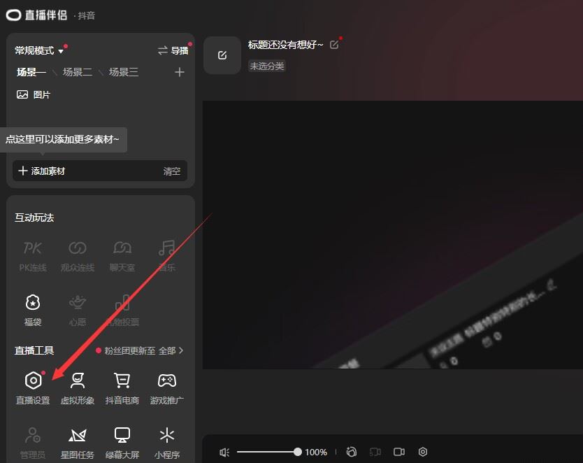 抖音直播伴侶怎么調(diào)節(jié)畫質(zhì)最清晰？
