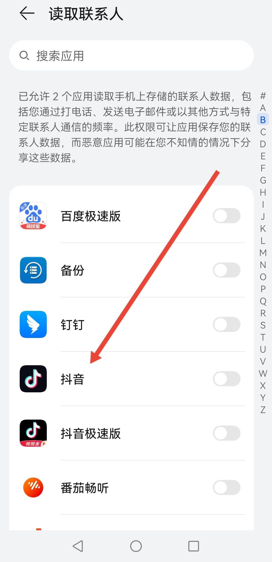 抖音通訊錄怎么開通權限？