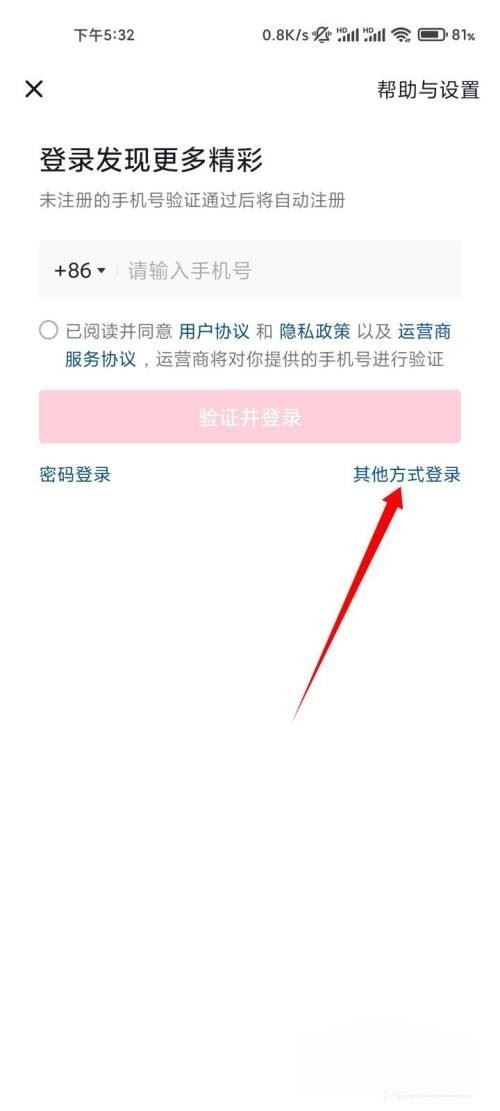 如何用QQ登錄抖音？