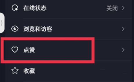 抖音日常點贊解鎖怎么設(shè)置？