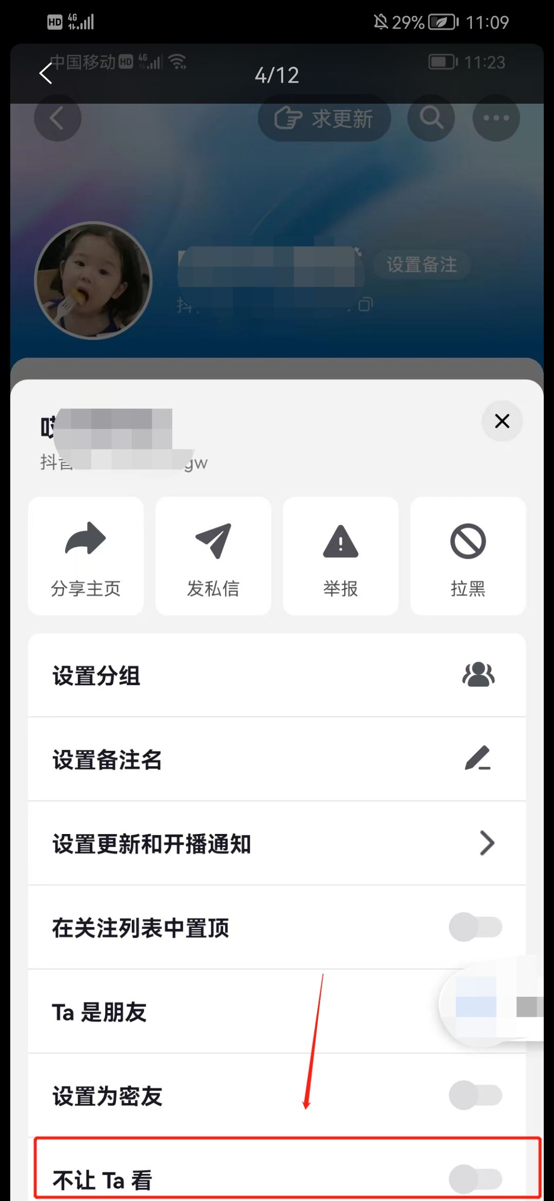 抖音怎么屏蔽某人？