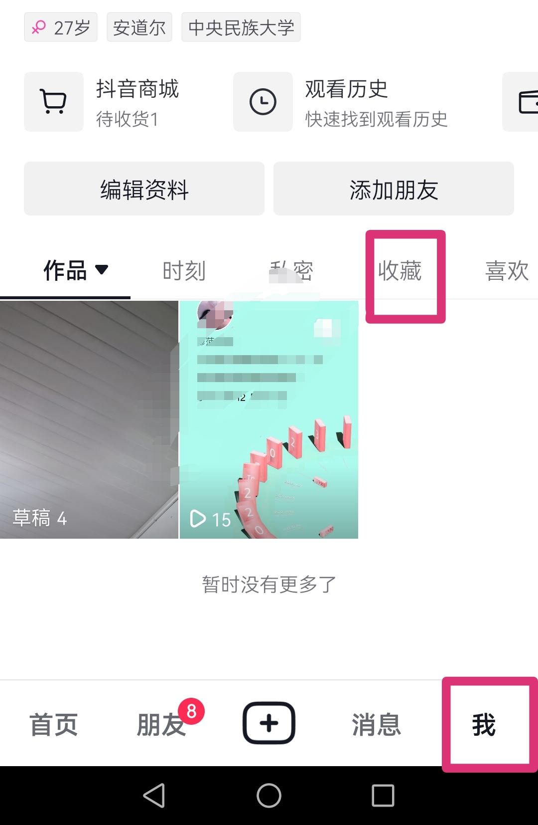 抖音收藏的音樂怎么刪掉？