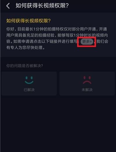 抖音長(zhǎng)視頻權(quán)限該如何獲??？