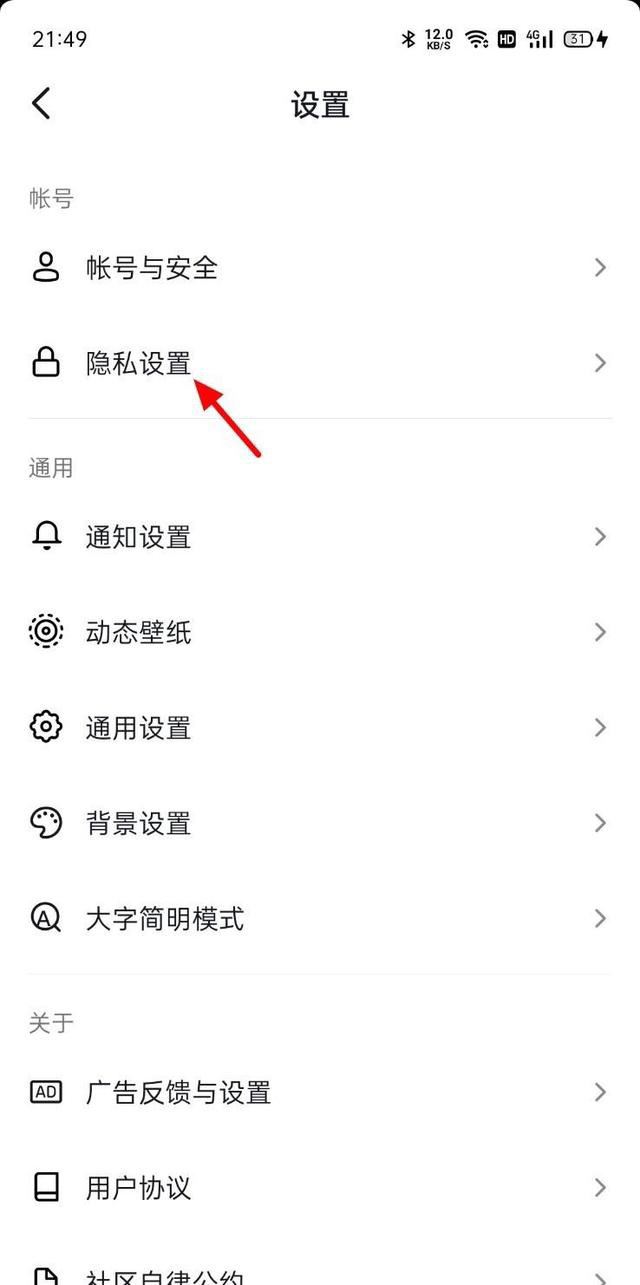 抖音喜歡權(quán)限怎么打開?