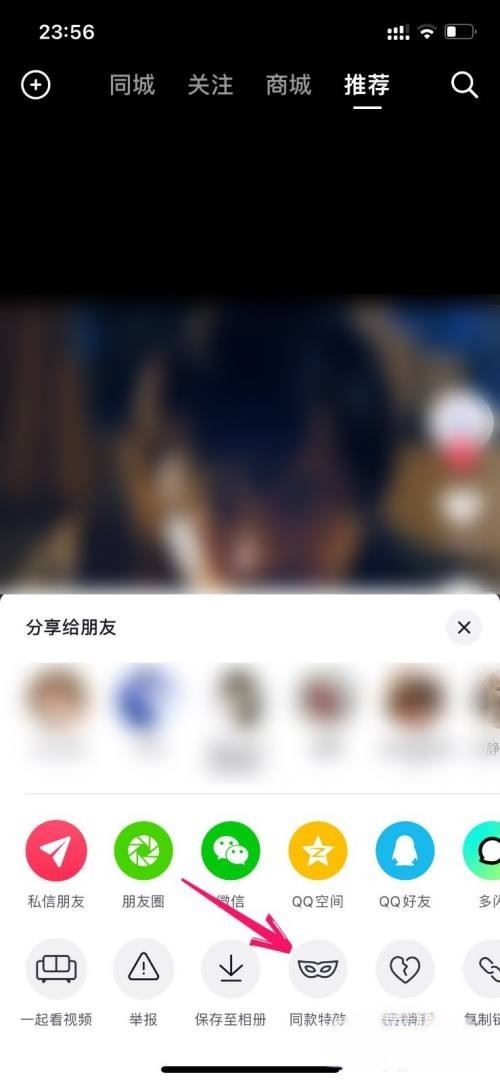 抖音怎么拍同款視頻啊？