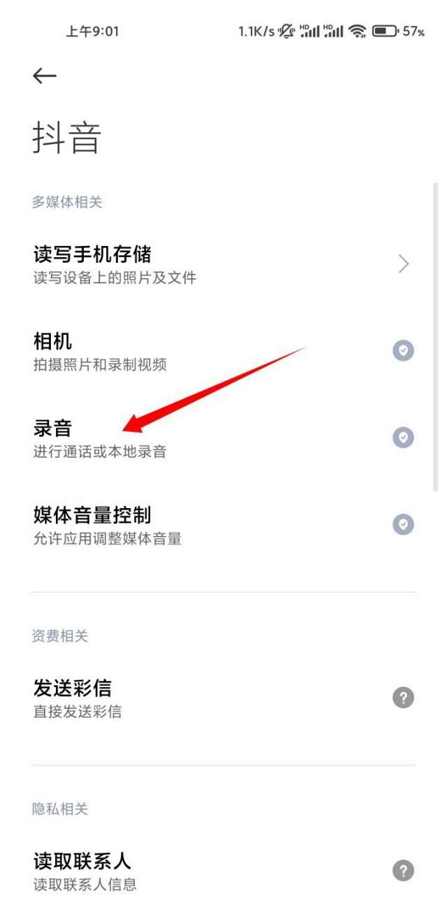抖音拍視頻怎么打開(kāi)麥克風(fēng)？