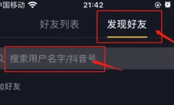 怎么找微信好友抖音？