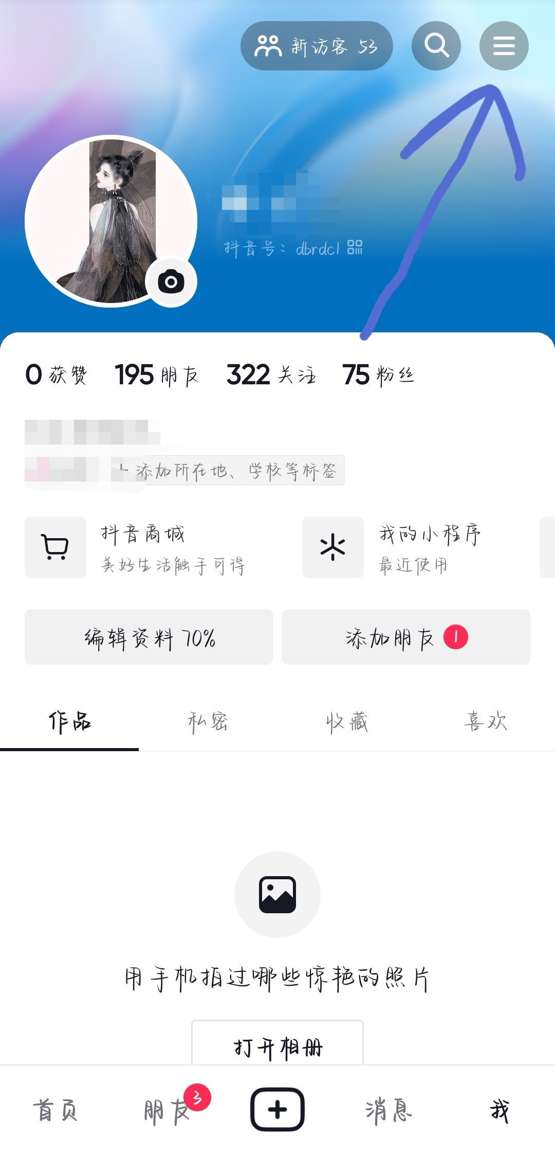 抖音偏愛怎么設(shè)置？