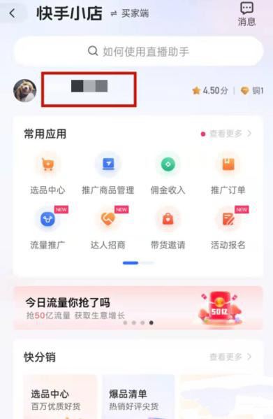 快手小店怎么解綁？