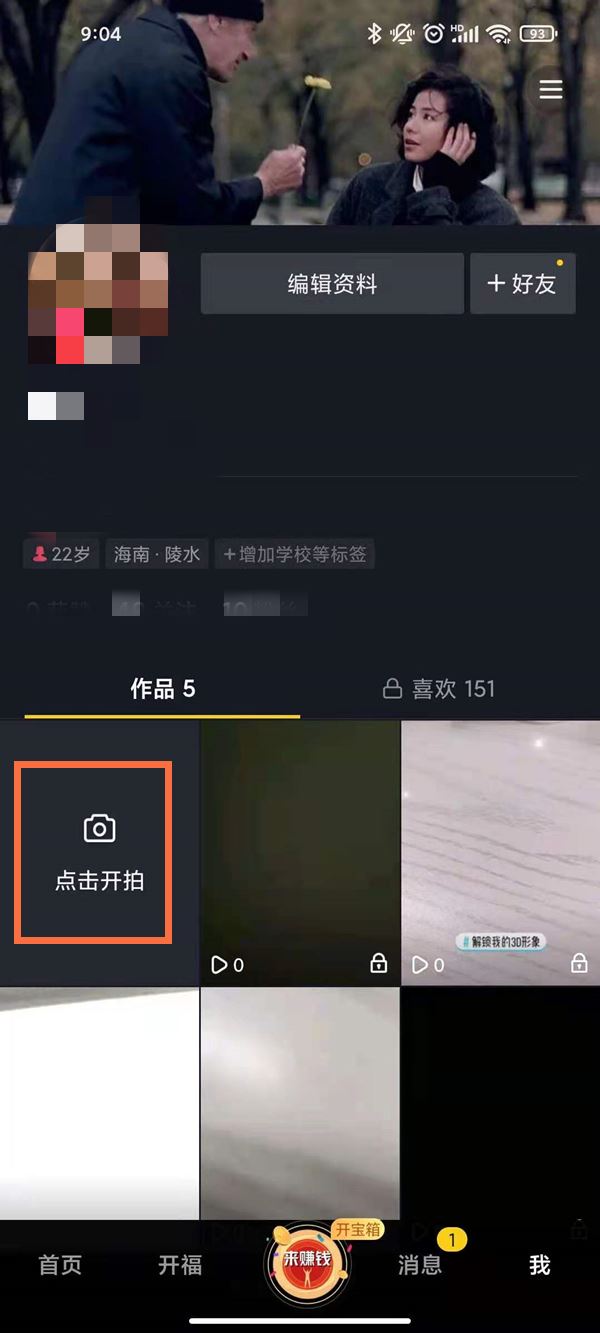 抖音極速版怎么發(fā)作品？
