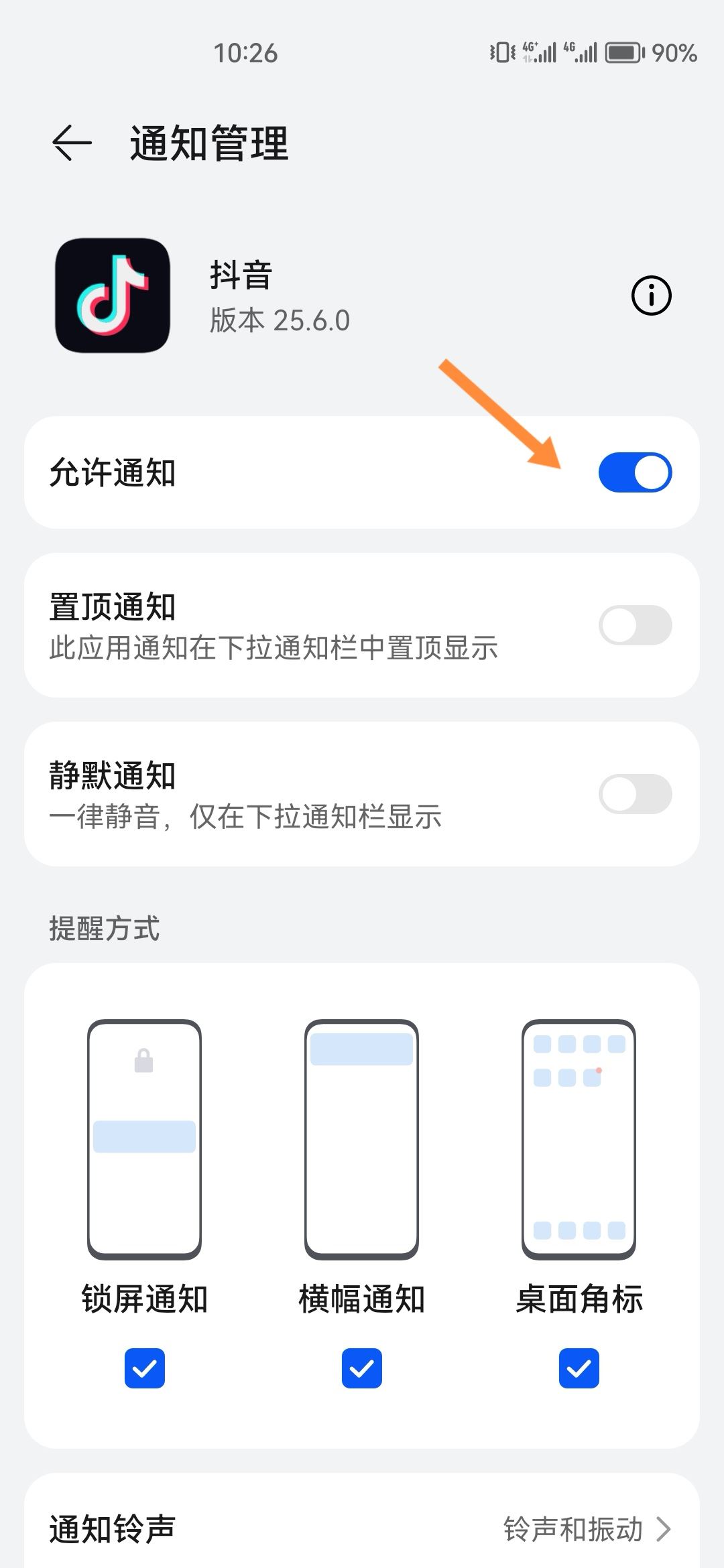 抖音信息不顯示在屏幕上怎么設(shè)置？