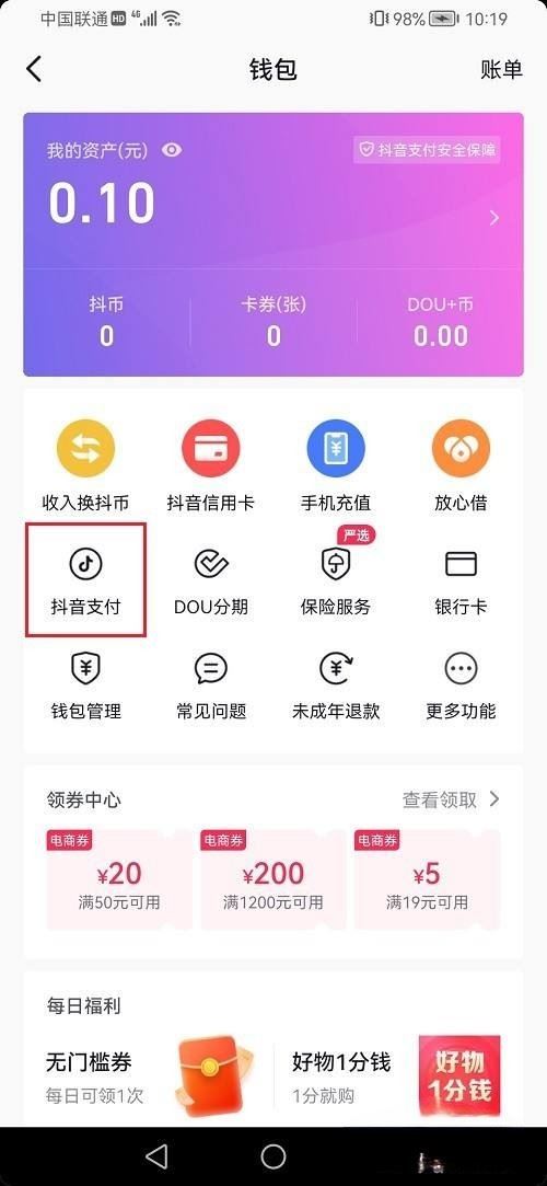 抖音貨到付款怎么設置？
