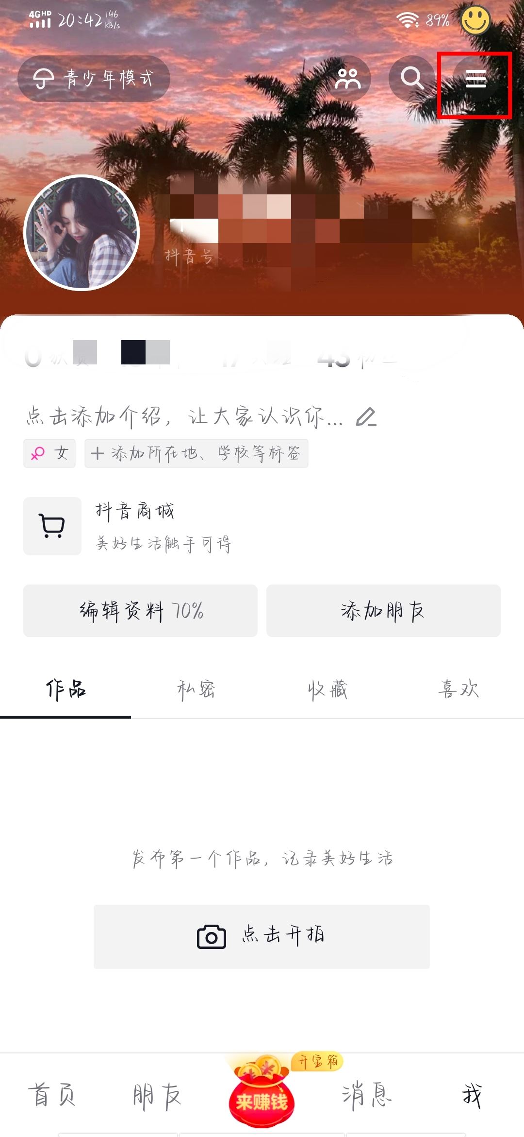 抖音截圖提示怎么關？