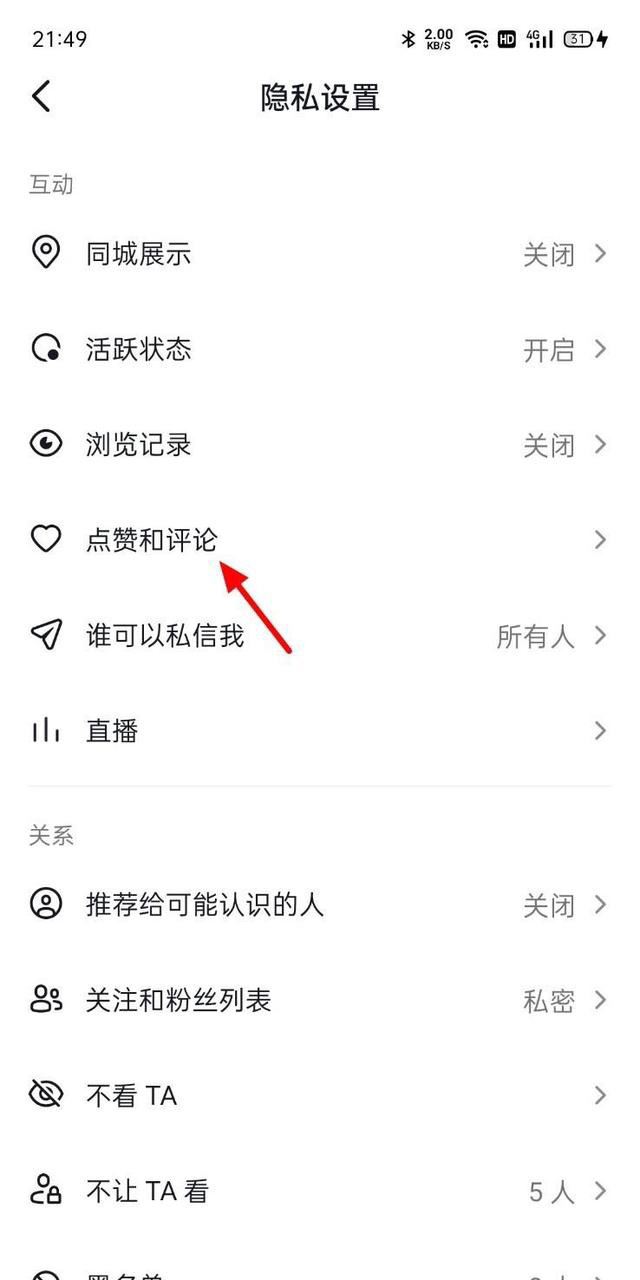 抖音喜歡權(quán)限怎么打開?