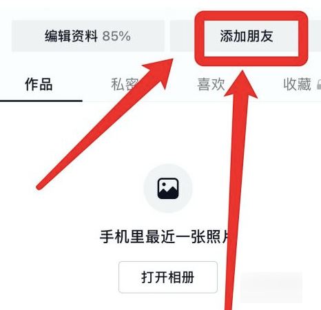 抖音面對(duì)面加群怎么進(jìn)入？