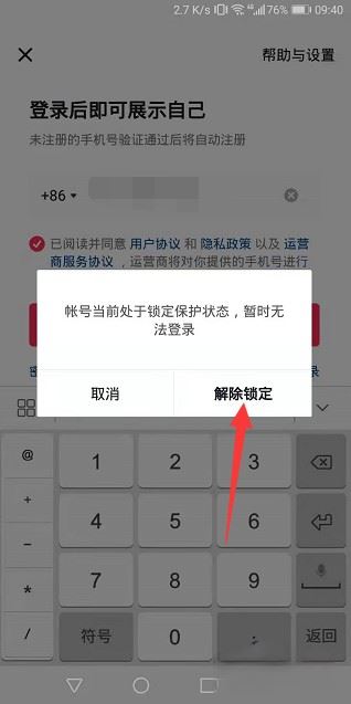抖音和抖音極速版怎么解除關(guān)聯(lián)？