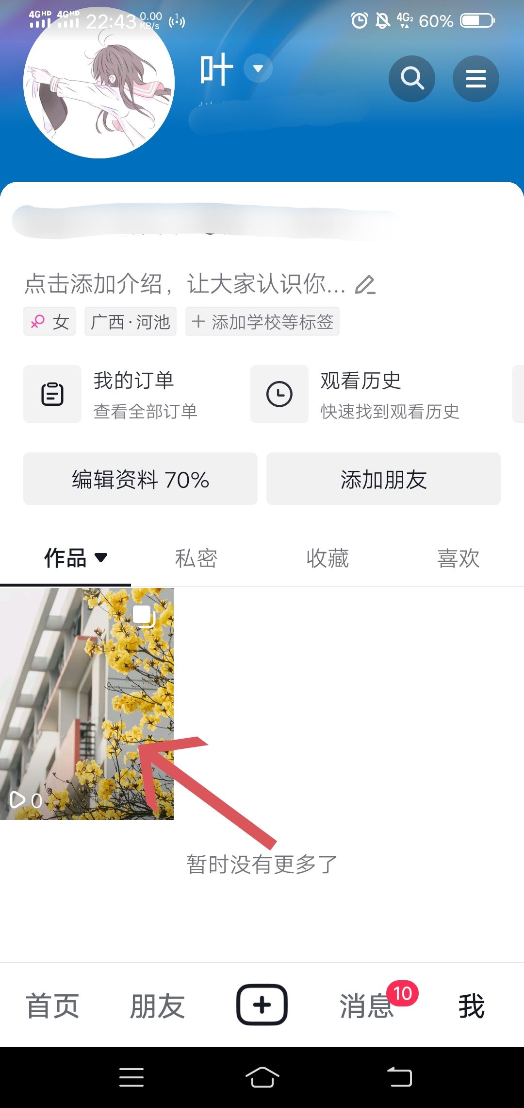 抖音作品怎么設(shè)置置頂？