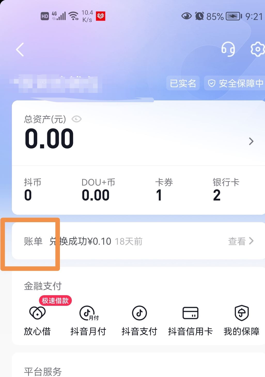抖音零錢(qián)明細(xì)怎么清零？