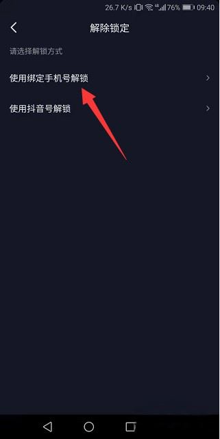 抖音和抖音極速版怎么解除關(guān)聯(lián)？