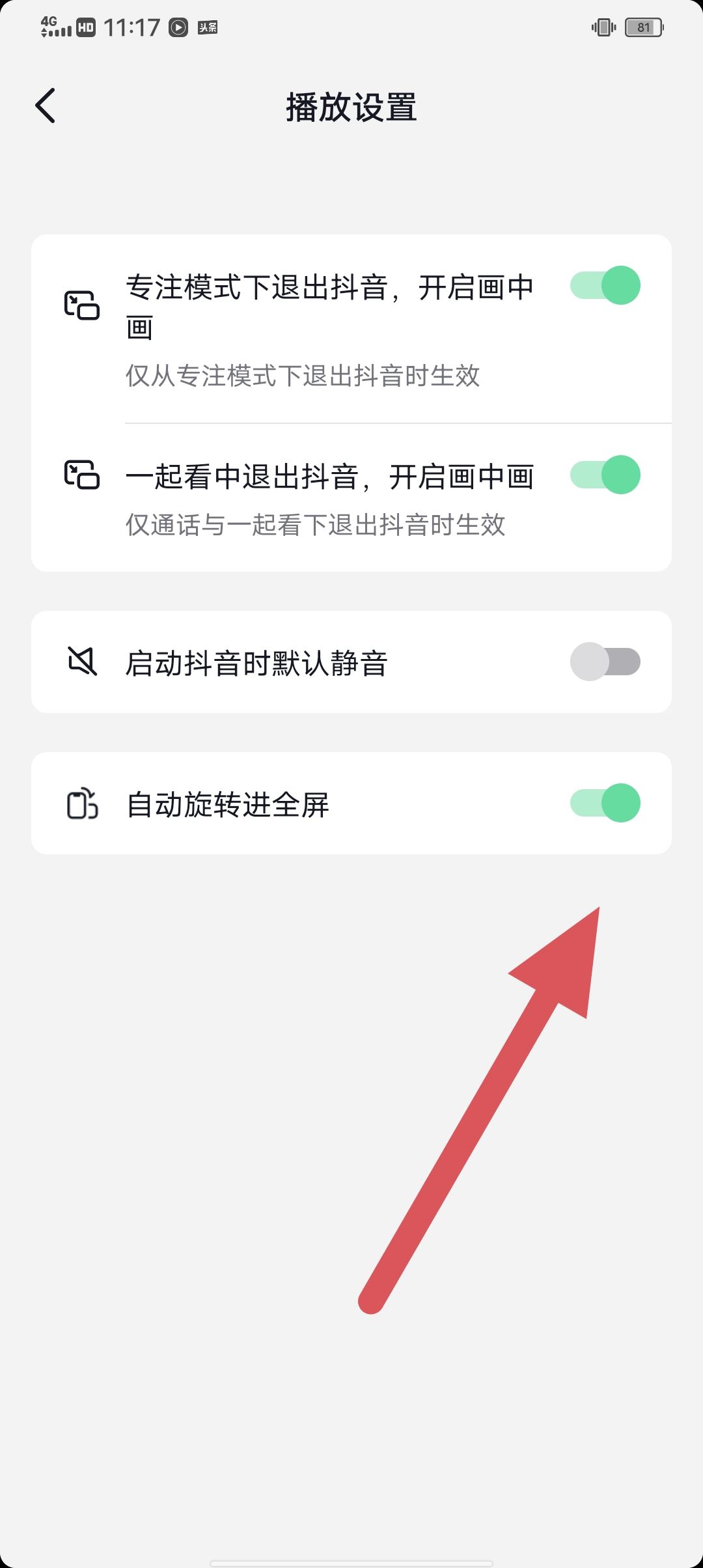 抖音自動(dòng)橫屏看怎么關(guān)？