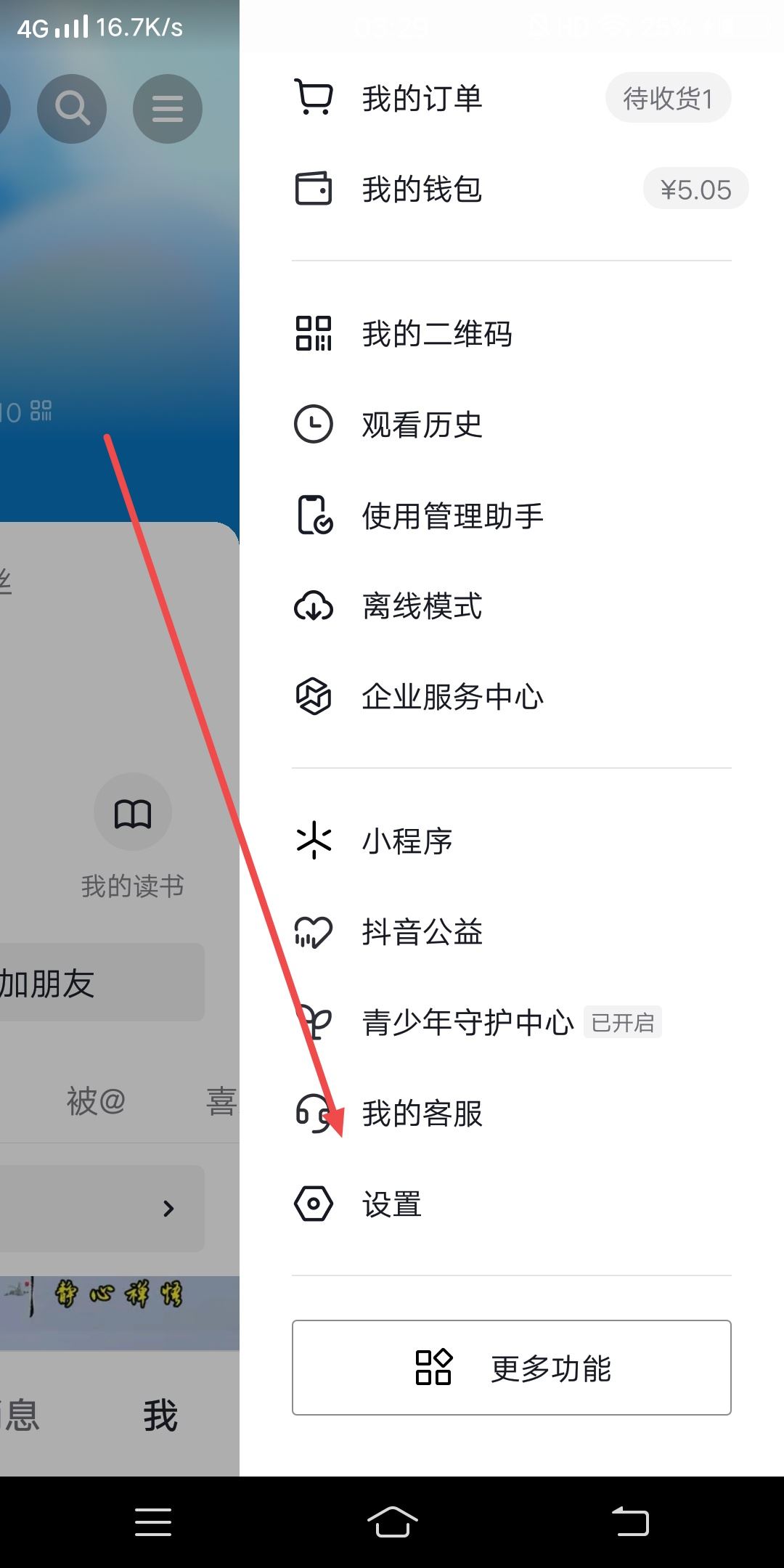 抖音大家都在搜功能怎么開啟？
