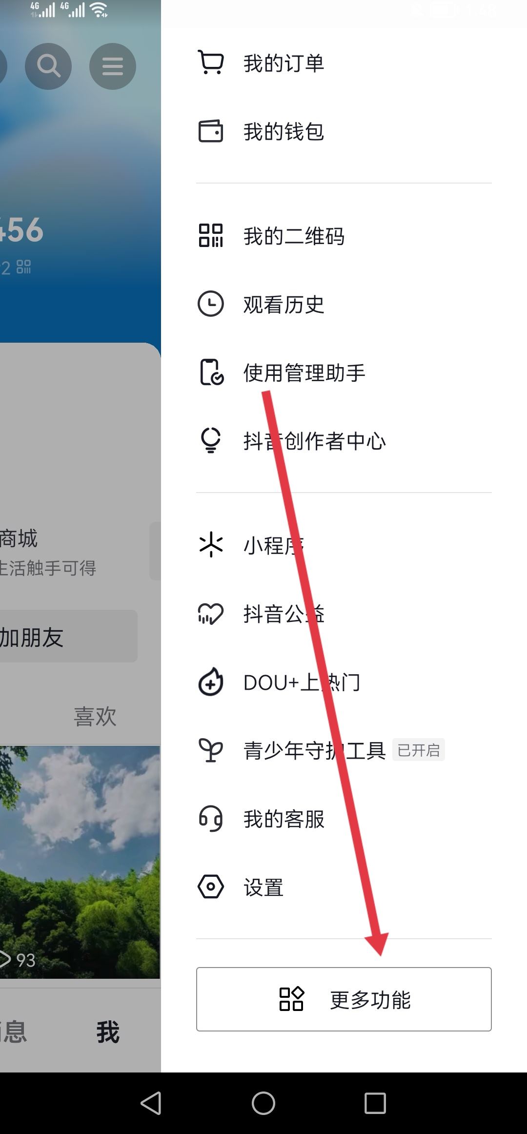 抖音免流量怎么取消自動(dòng)續(xù)費(fèi)？