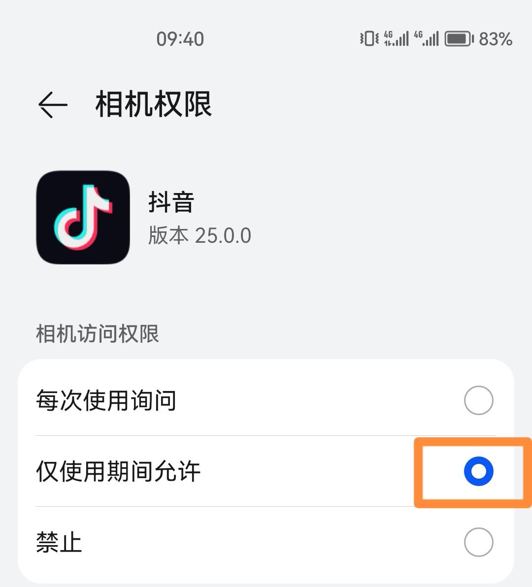 抖音相機(jī)怎么打開？