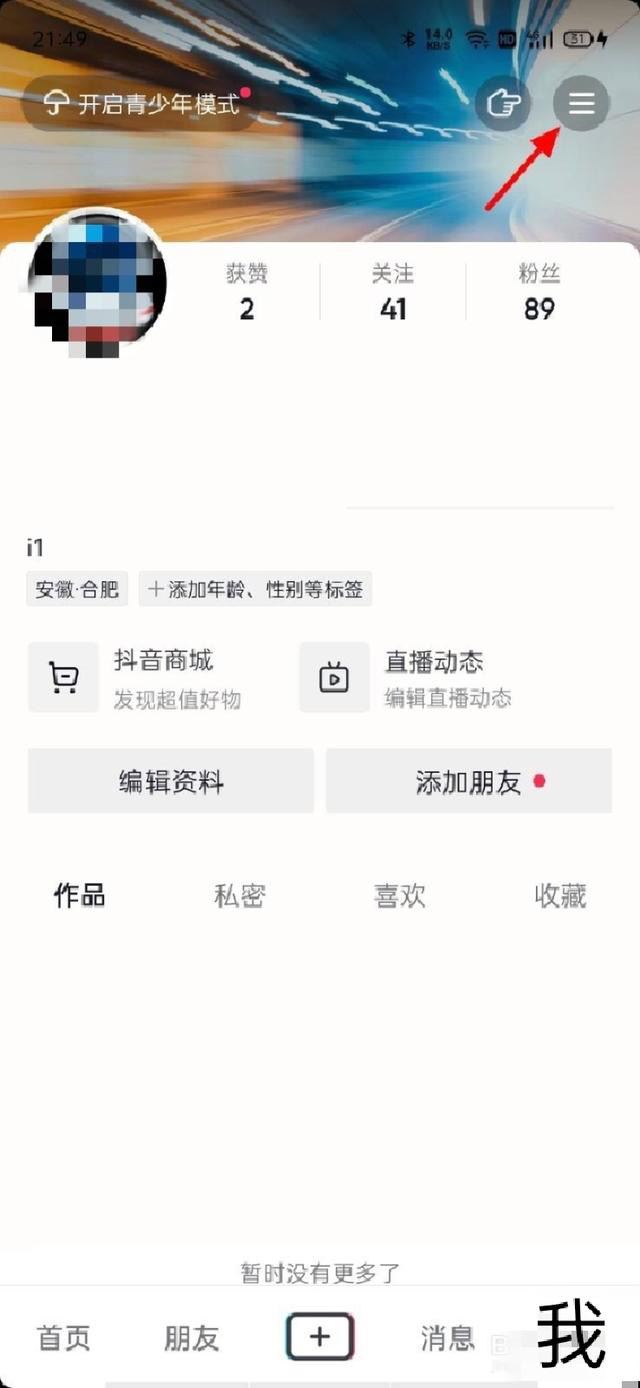 抖音喜歡權(quán)限怎么打開?