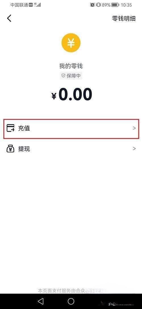 抖音怎么存錢進(jìn)去？