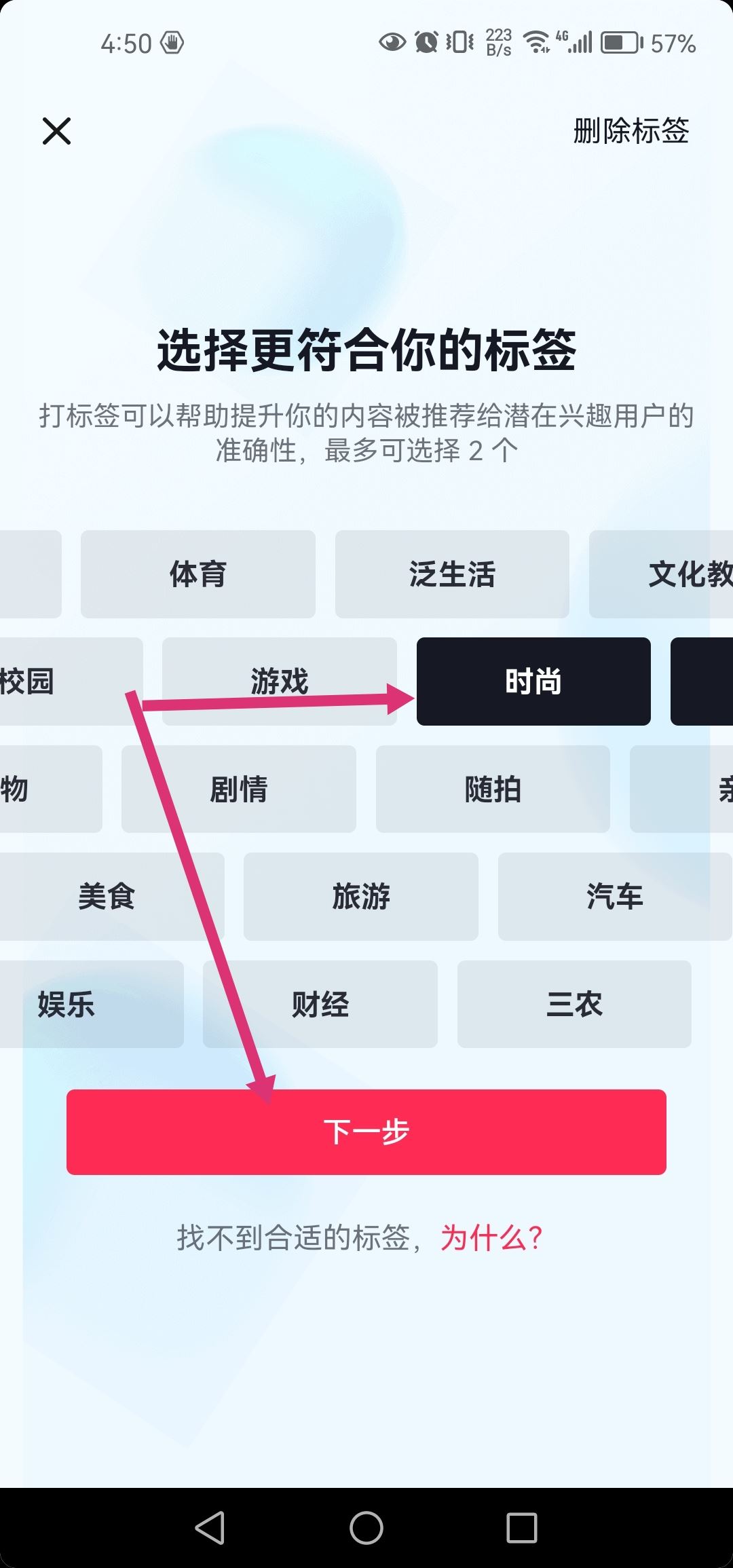 怎么修改自己的抖音標(biāo)簽？